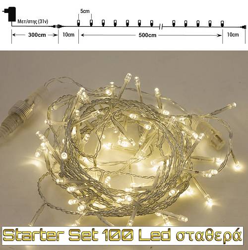 100Led-(IP44) Starter Set επεκτάσιμα σταθερά, διάφανο καλώδιο(5μ.) extra θερμό λευκό 100L/ST-31v 100Led-(IP44) Starter Set επεκτάσιμα σταθερά, διάφανο καλώδιο(5μ.) extra θερμό λευκό 100L/ST-31v